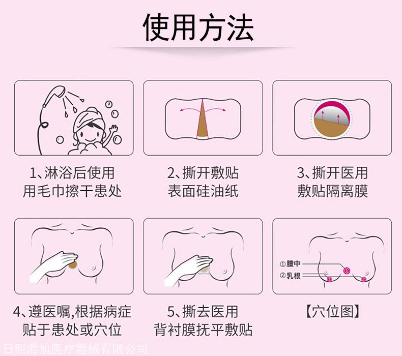 乳腺贴乳腺贴淋巴贴乳腺炎回乳贴乳腺贴膏药穴位贴代工贴牌