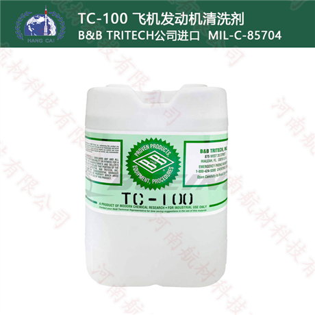TC-100飞机发动机清洗剂