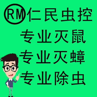 德阳灭鼠公司宾馆灭鼠