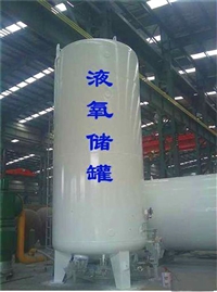 水产养殖液氧储罐选择 低温20立方氧气储罐规格