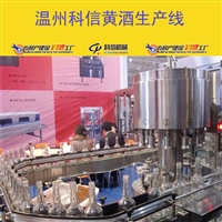 整套全自动黄酒生产线