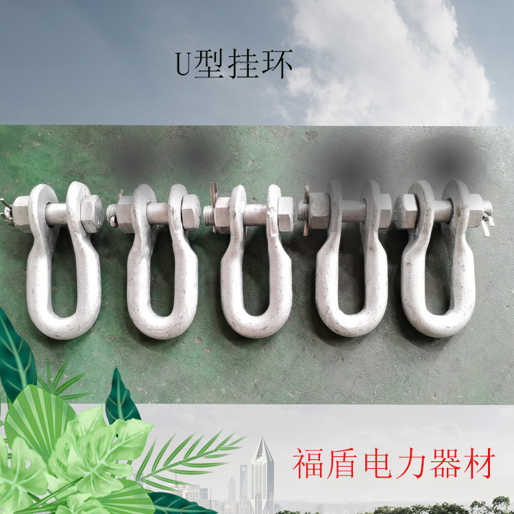 u型挂环电力金具u型挂环u1085大量批发型号齐全