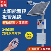 太阳能监控系统4G摄像头户外手机远程防盗红外微波感应声光警示器