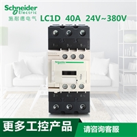 LC1D40220V110V380V  LC1D09Q7C 施耐德接触器