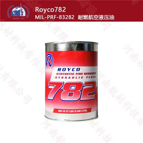 Royco782耐燃航空液压油