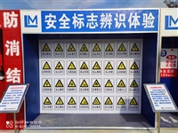 焦作施工现场安全体验馆设计-工程施工安全体验区