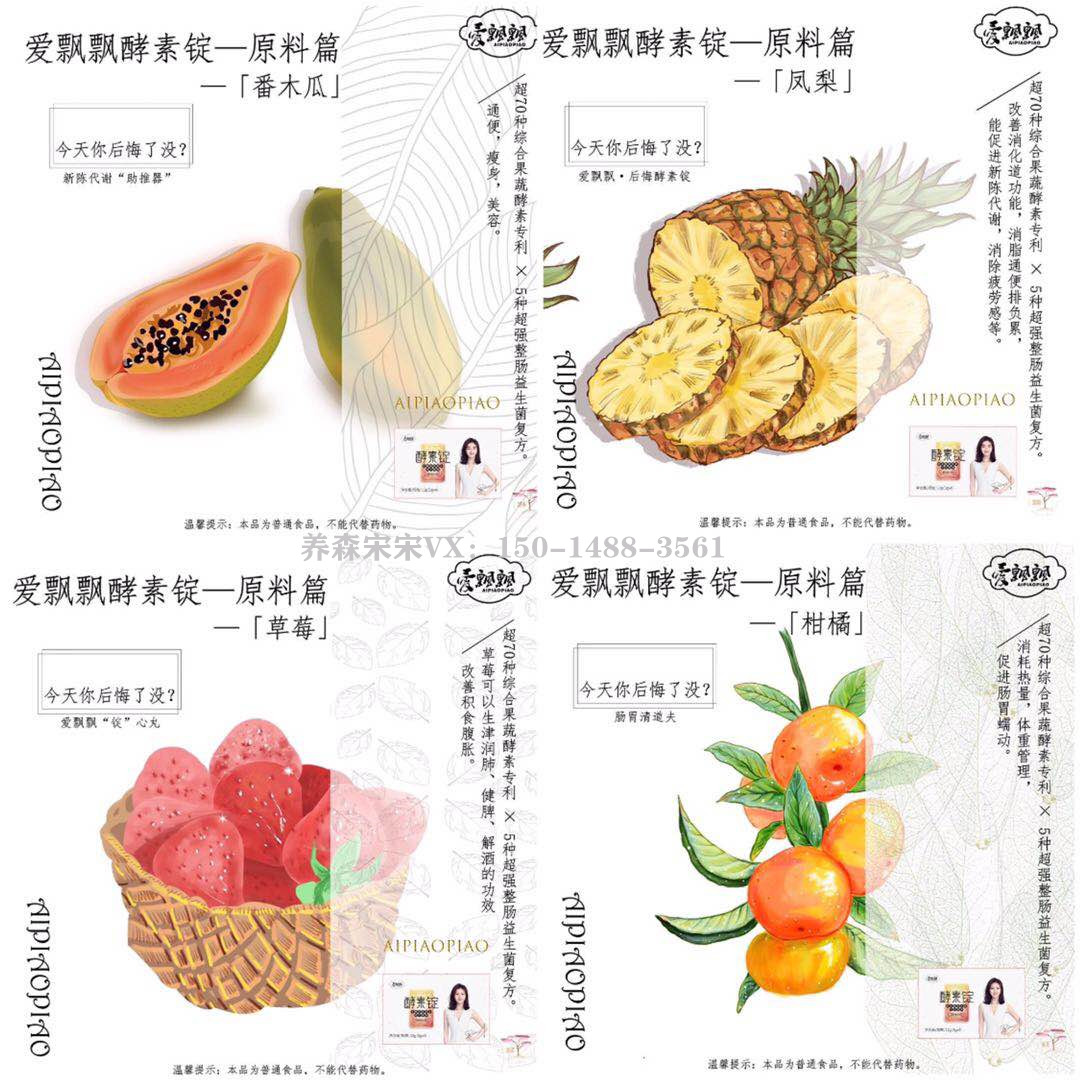 养森爱飘飘酵素锭是什么
