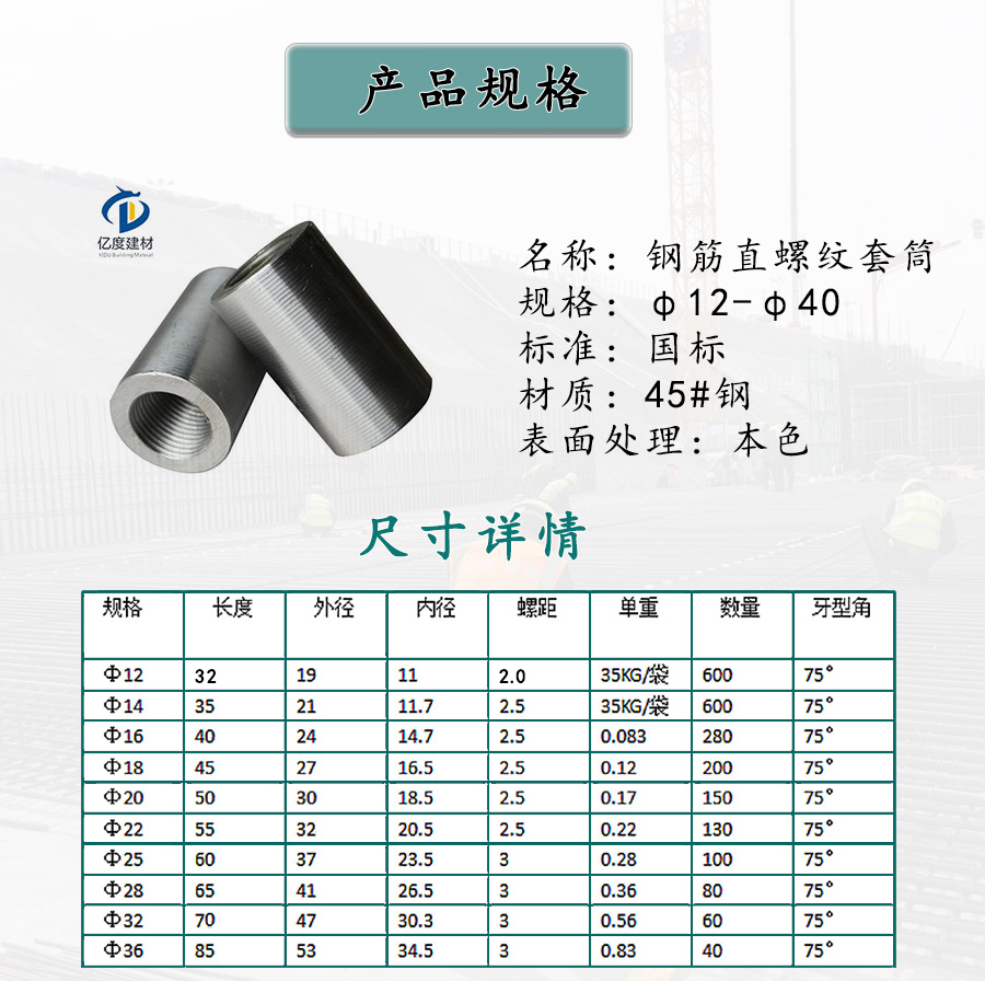 钢筋直螺纹套筒-连接套筒-钢筋接头-亿度建材