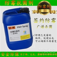 广州鞋子防霉剂 iHeir-Spray仓库防霉剂  厂家直销