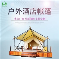 景区酒店帐篷 京路发半球投影主题酒店篷房 创意独特 造型新奇