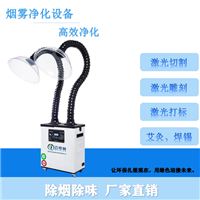  艾灸烟雾除烟器 激光焊锡过滤器