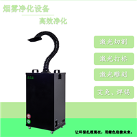 激光切割异味过滤设备 激光打标雕刻烟尘净化器