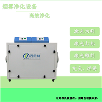 无耗材烟雾净化设备 激光废气烟雾味道处理