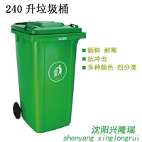 抚顺塑料垃圾桶厂家,240升大垃圾箱-沈阳兴隆瑞