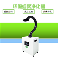 烙铁锡焊排烟机 电子烙铁滤烟机