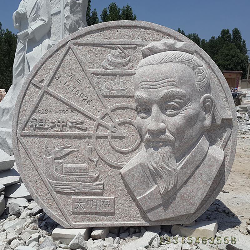 祖冲之人物石浮雕