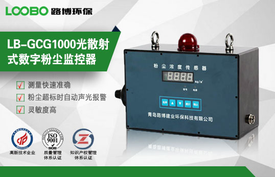 GCG1000防爆浓度粉尘传感器直读式粉尘浓度测量仪