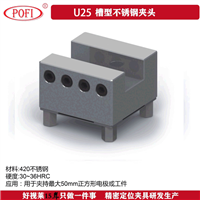 CNC铣电极定位工装夹具 EROWA槽型电极夹持座 U50不锈钢电极夹头