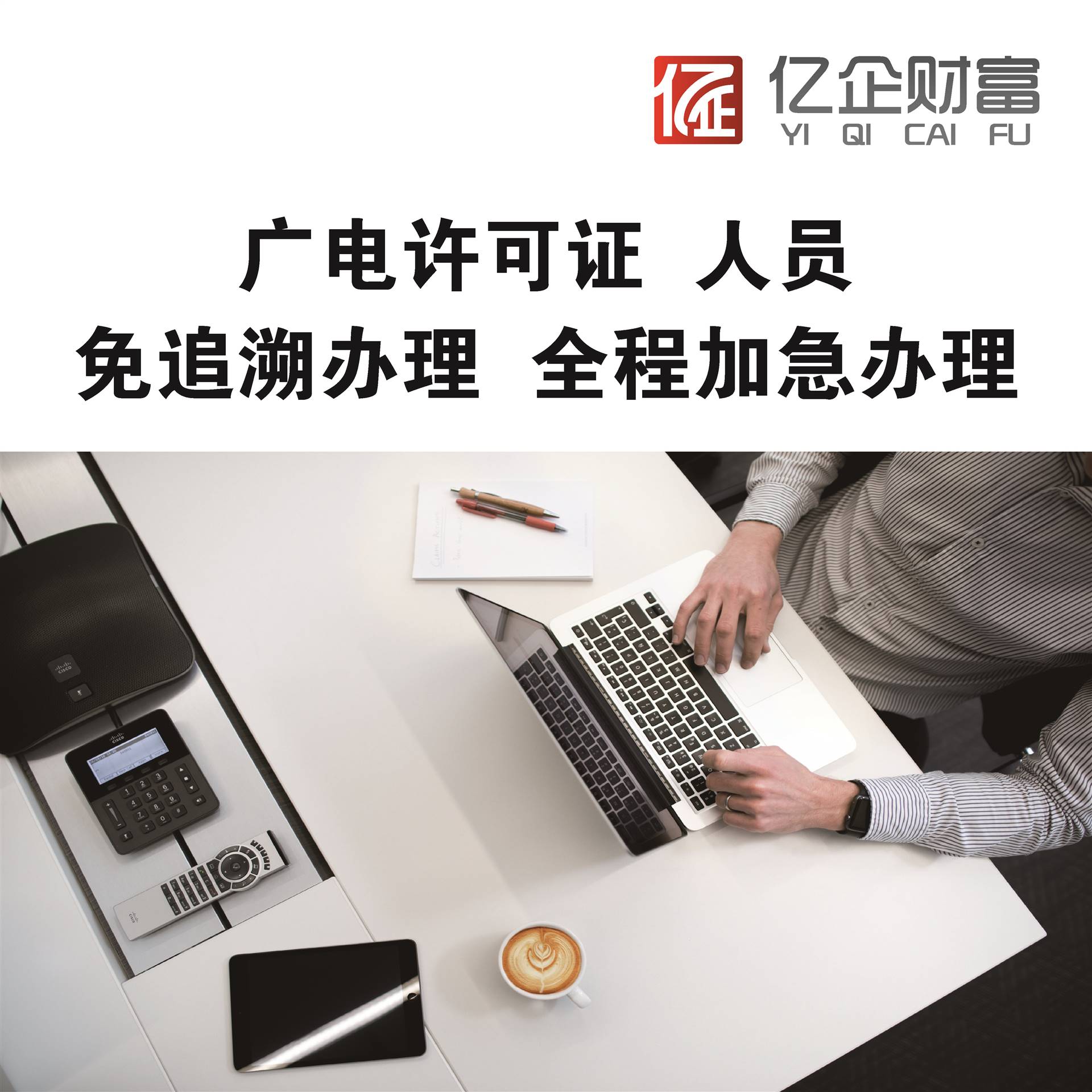 廣播電視節目製作經營許可證勞務派遣許可證需要什麼手續