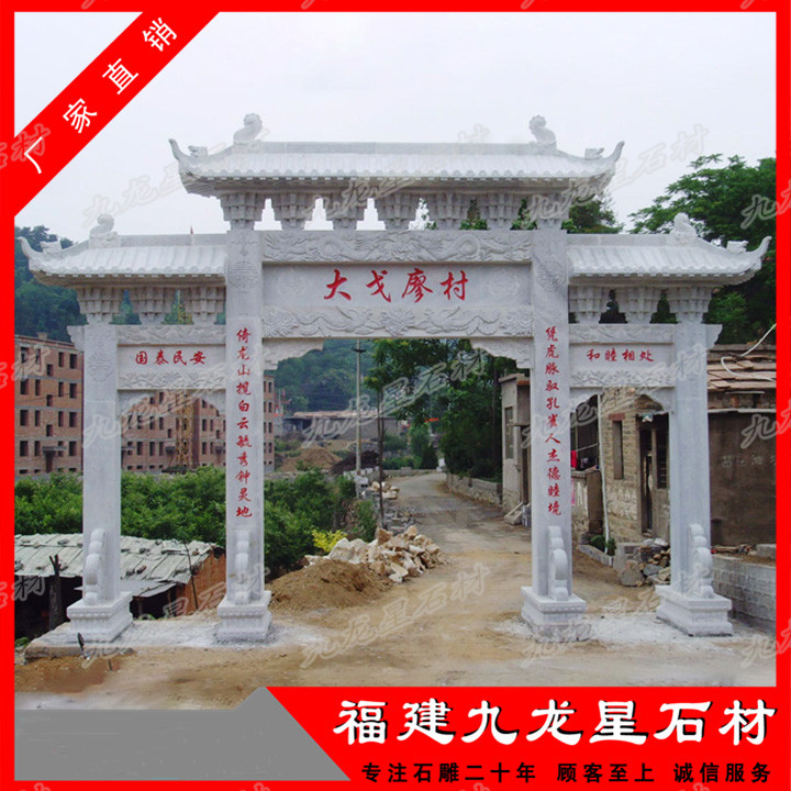 村庄石大门牌坊 石头牌坊价格_洛必达网