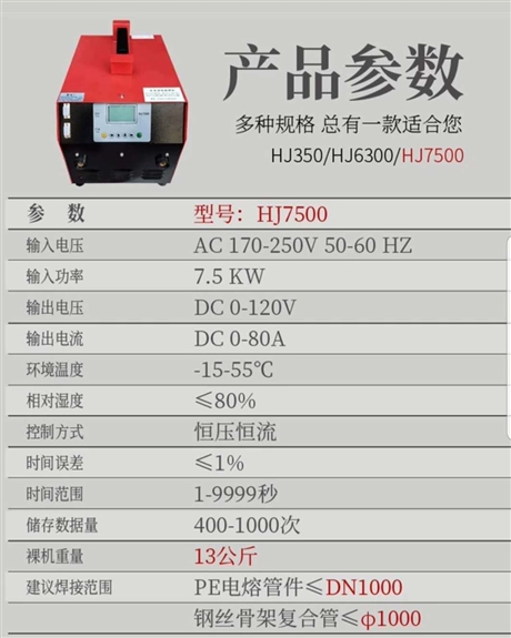 大口徑全自動多功能電熔焊機
