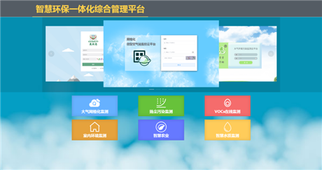 扬尘监测设备大数据在线分析平台