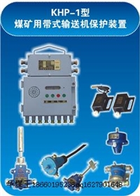 山东泽荣KHP-1煤矿用带式输送机保护装置