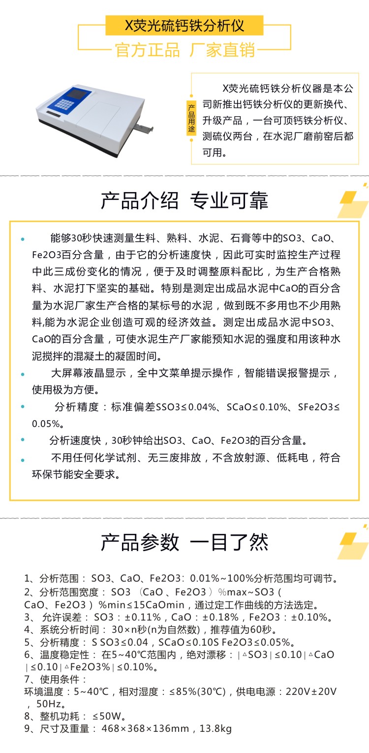 X荧光硫钙铁三元素分析仪