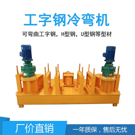 液压工字钢冷弯机 矿用工字钢顶弯机 小半径工字钢顶弯机