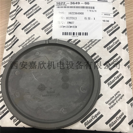 1622364900阿特拉斯空压机进气阀盖进气阀维修保养包