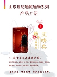 甄通畅艾灸液市场代理价 艾晴柔艾灸液批发