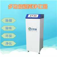 激光烟雾抽烟过滤设备 粉尘异味除烟净化机器