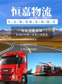 深圳到福州海运公司 集装箱运输