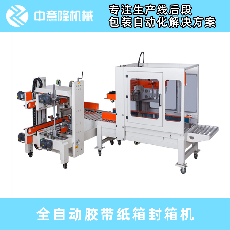 上下驱动 小型纸箱封箱机 自动封箱机厂家