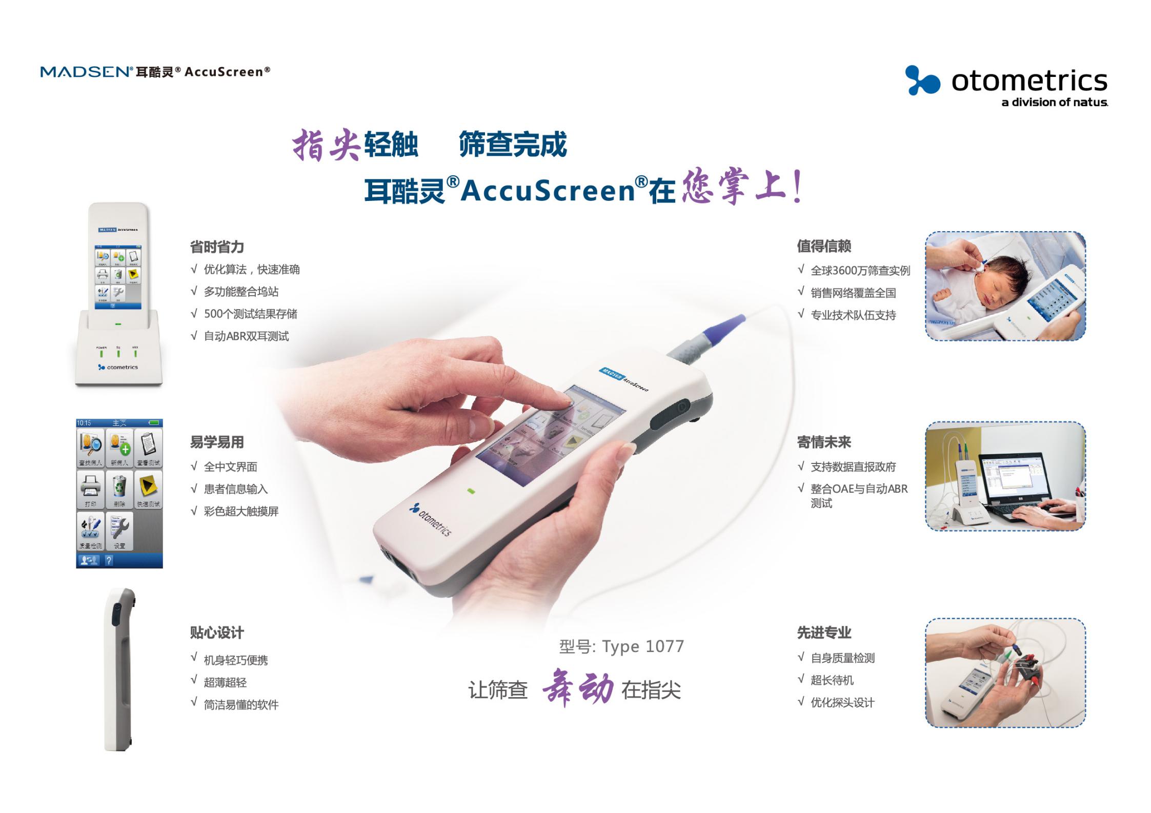 丹麦尔听美耳酷灵accuscreen新生听力筛查仪