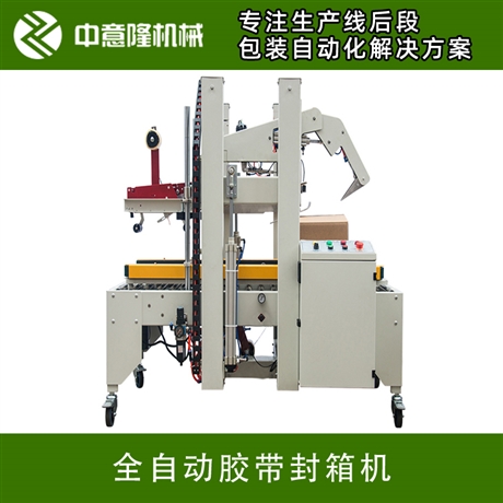 新款 角边自动封箱机 河南中意隆 按需定制