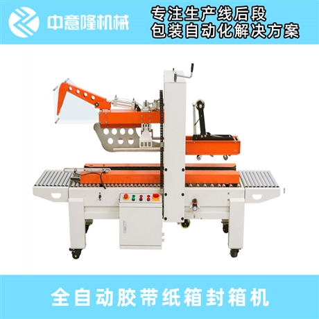 电商专用一字型封箱机 上下一字型胶带封箱机