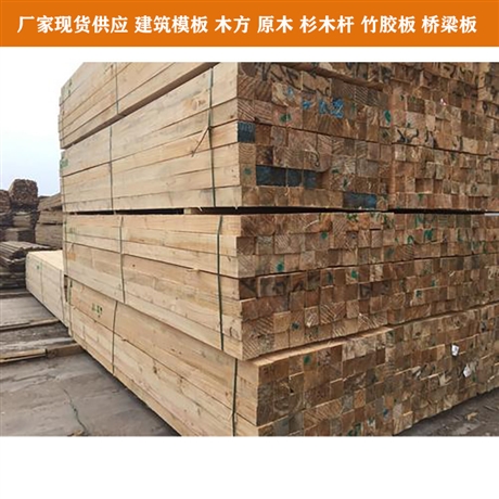 天津建筑木方廠家 批發建筑木方 建筑木方木龍骨價格