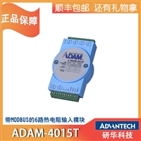 研华热电阻输入模块ADAM-4015T adam4015批发