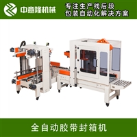 全自动折盖封箱机 自动折盖工字型封箱机 河南中意隆机械