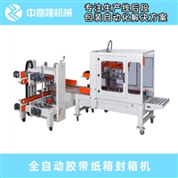 上下驱动 小型纸箱封箱机 自动封箱机厂家