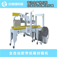 左右驱动 小型全自动封箱机 胶带自动封箱机