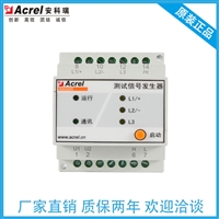 安科瑞 IT配电系统故障信号发生器ASG200 绝缘故障测试信号发生器