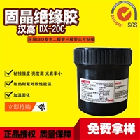 乐泰汉高LED固晶胶DX20C环氧粘接胶