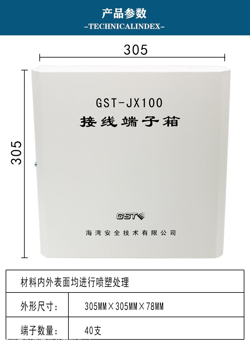 海湾gstjx100接线端子箱现货供应厂家直销品质保障