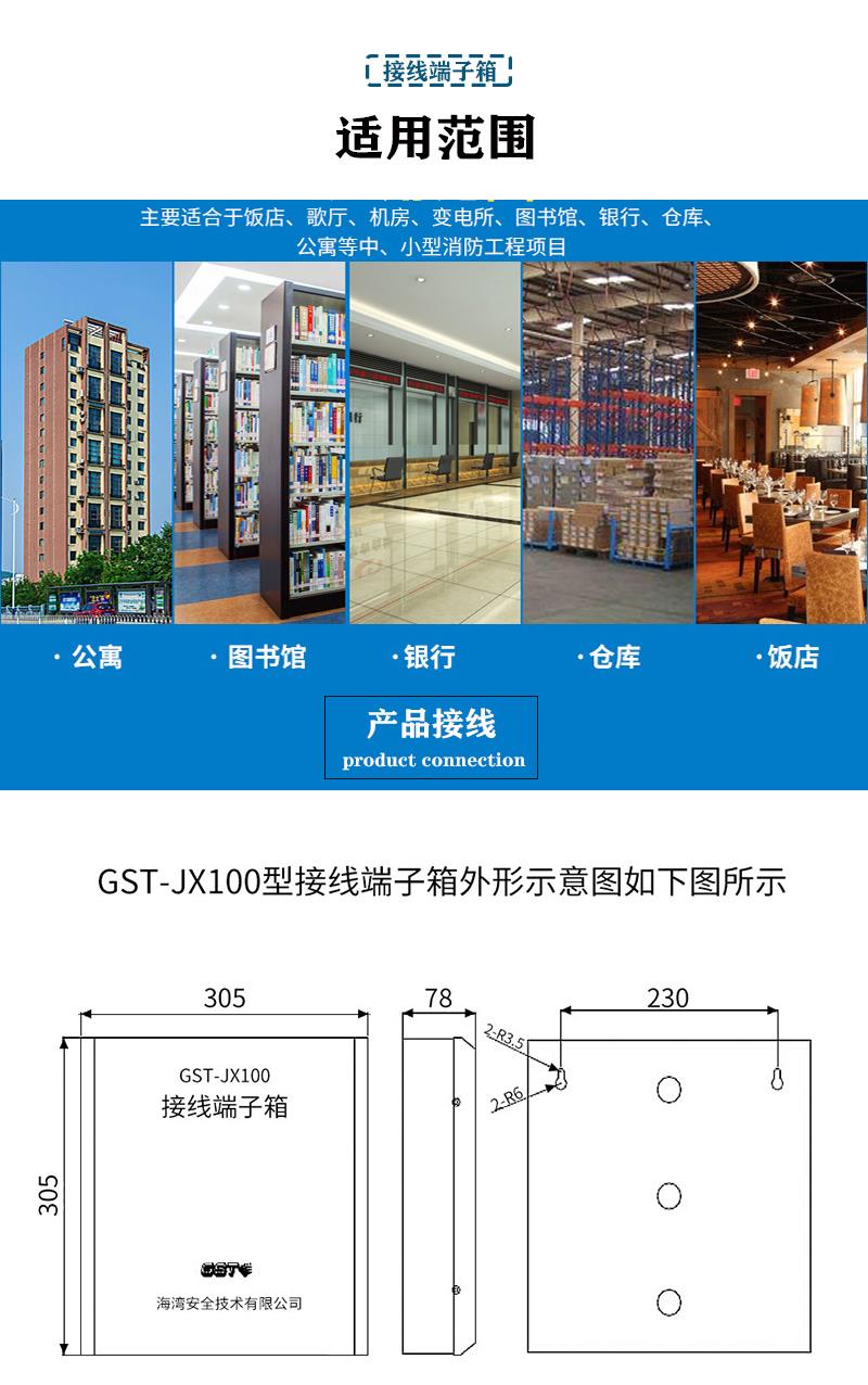 海湾gstjx100接线端子箱现货供应厂家直销品质保障