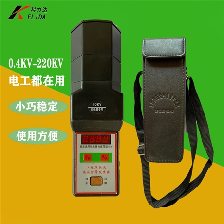 科力达0.4kv信号发生器_电子信号发生器_高压信号发生器