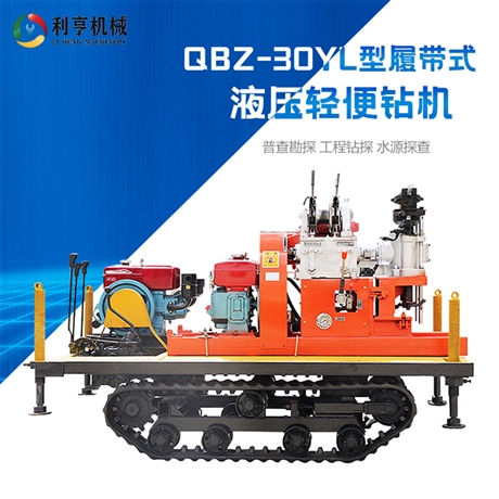 小型30米地质钻机 履带打孔取样勘探钻机 自动提钻