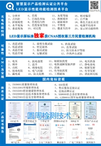 深圳LED显示屏光电性能检测报告