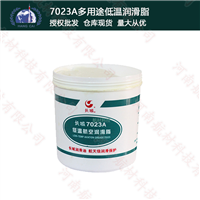 7023A多用途低温润滑脂